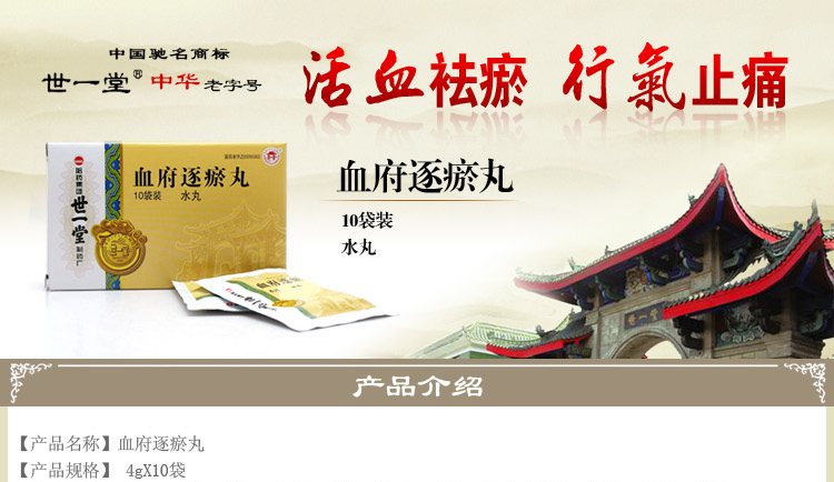 血府逐瘀丸