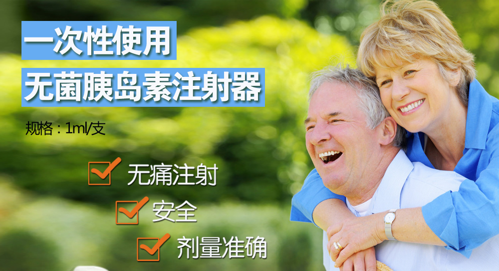 【胰岛素注射器】价格_功效与作用-哈药人民同