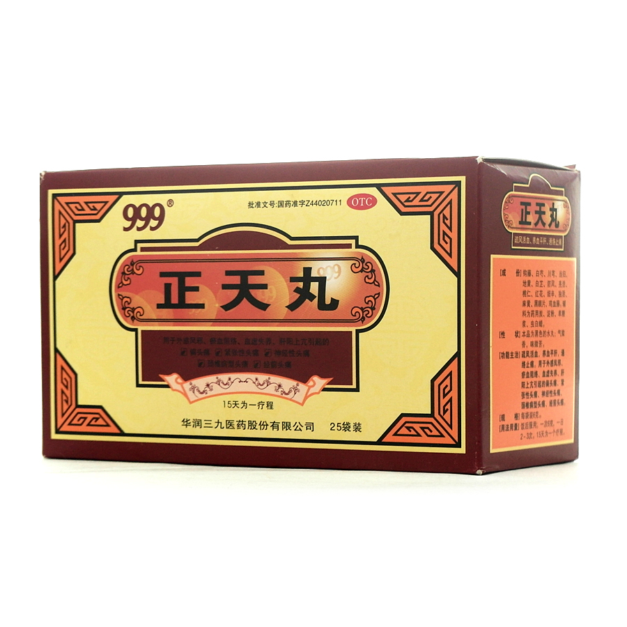 正天丸