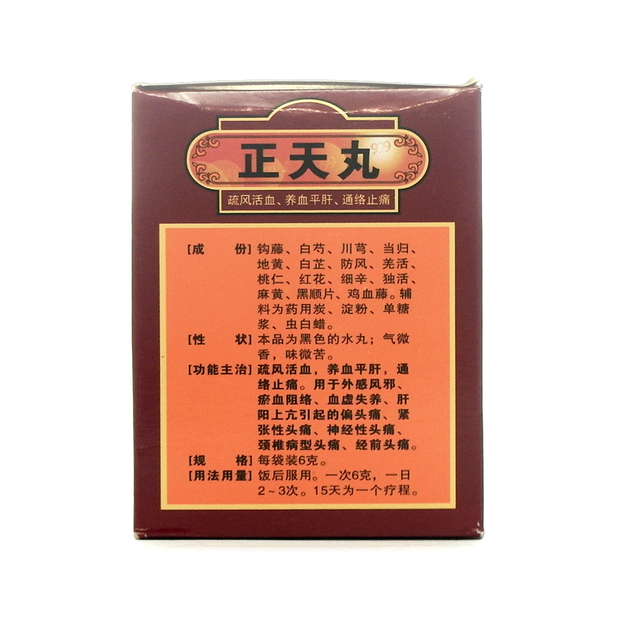 正天丸