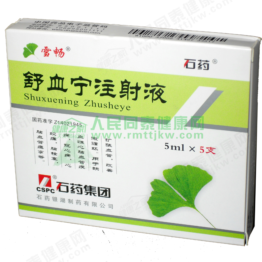 舒血宁注射液 人民同泰健康网 给您健康的网上药店