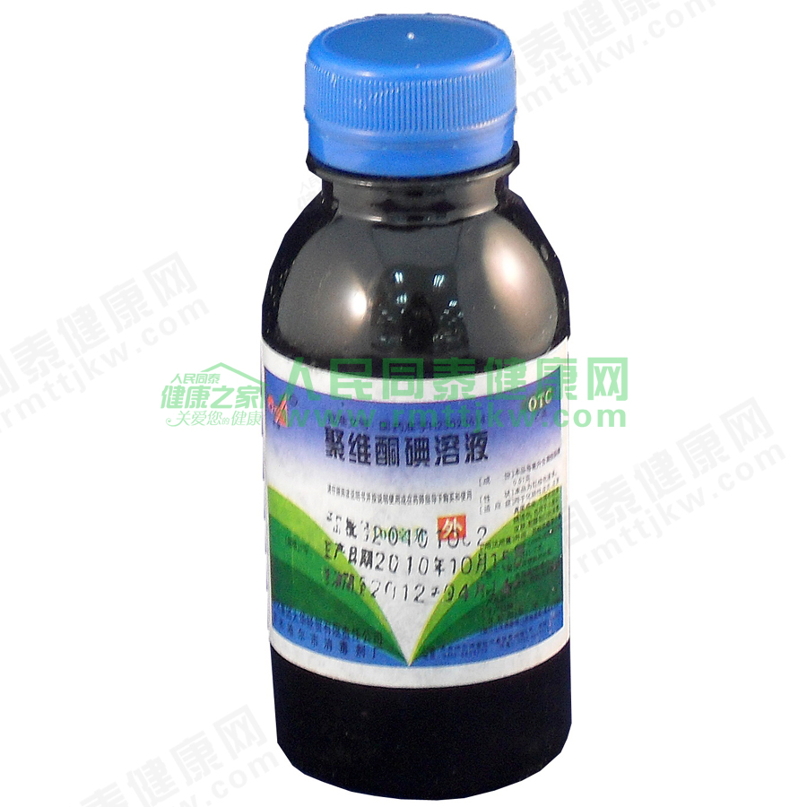 聚维酮碘溶液(碘伏)