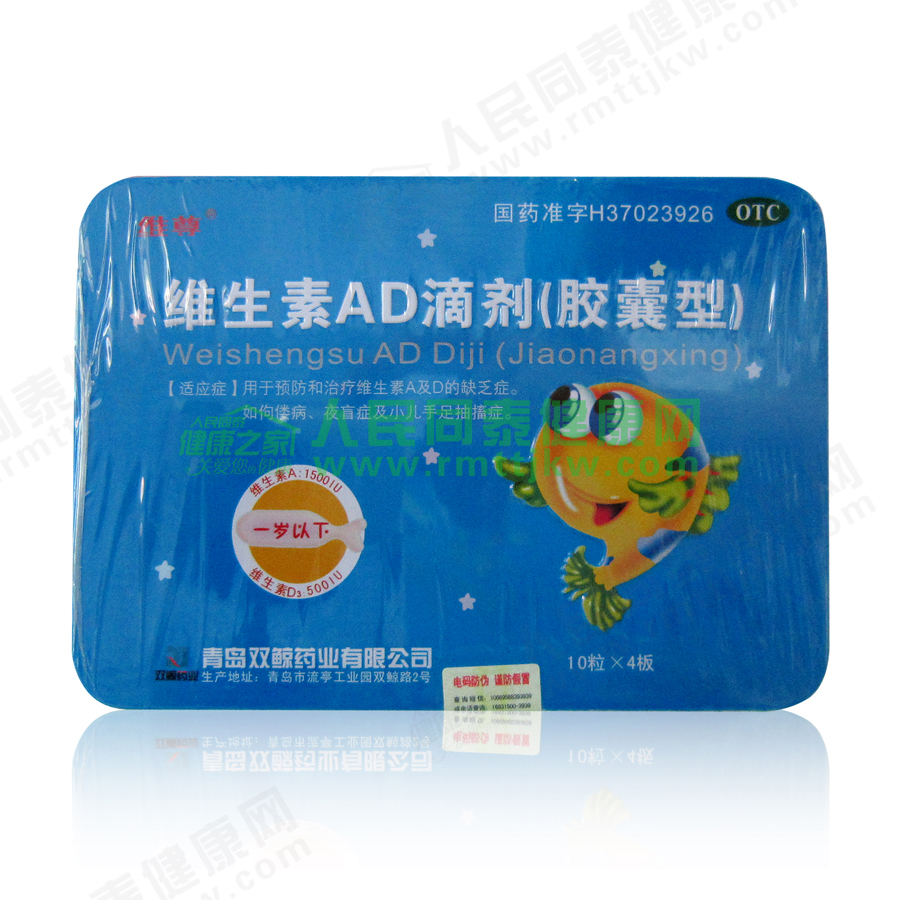 维生素ad滴剂(胶囊型)