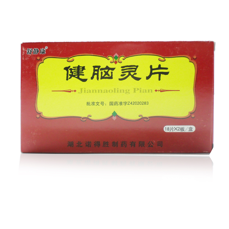 健脑灵片