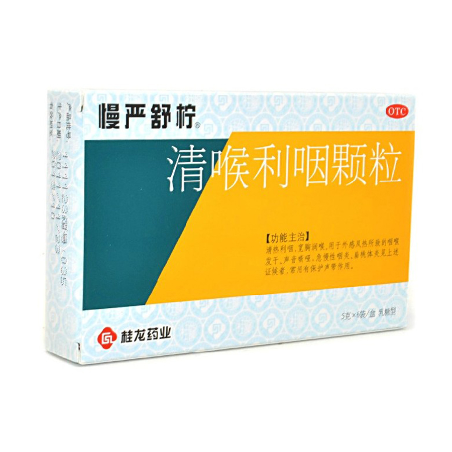 慢严舒柠(清喉利咽颗粒)