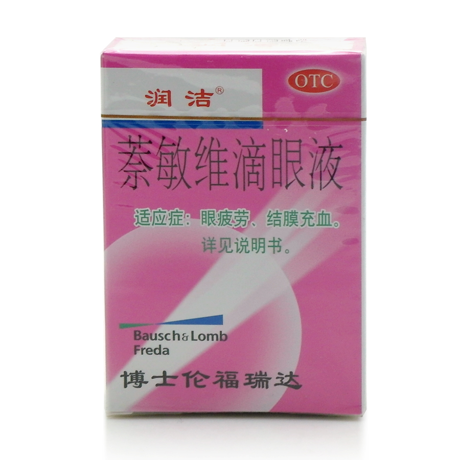 润洁(奈敏维滴眼露)