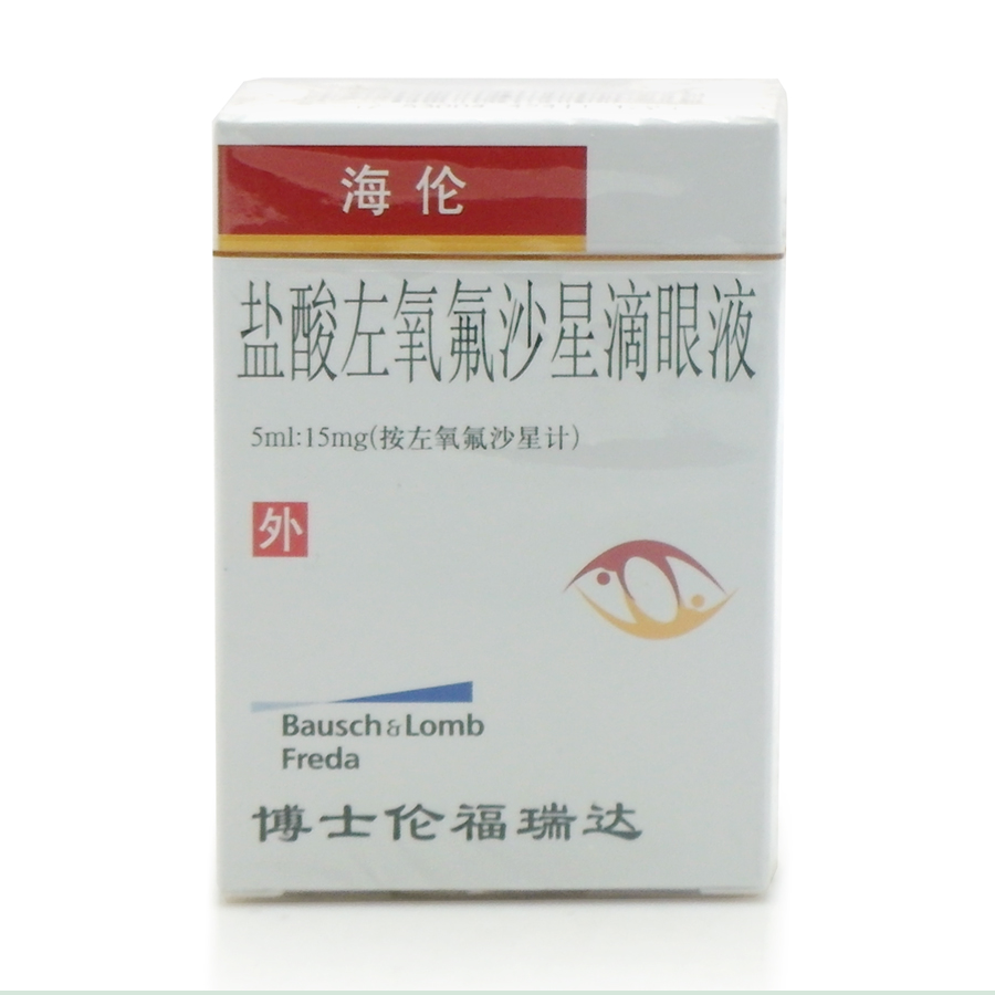 海伦(盐酸左氧氟沙星滴眼液)