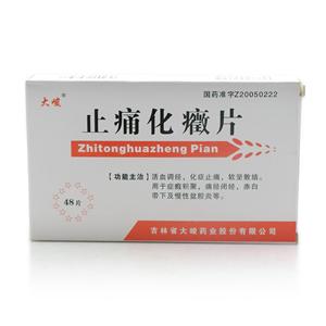 【止痛化症片】价格_功效与作用-哈药人民同泰网上药店