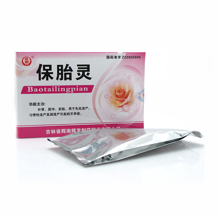 【保胎灵】价格_功效与作用-哈药人民同泰网上药店
