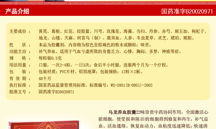 乌龙养血胶囊多少钱价格贵么) 订购电话