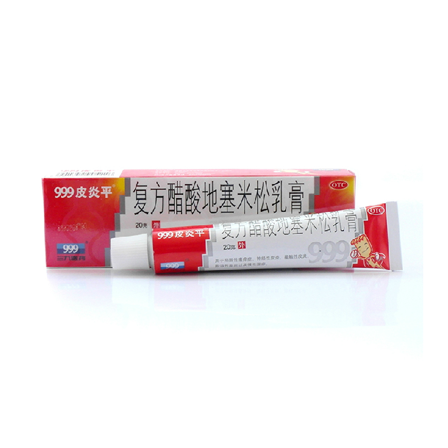 皮炎平(复方醋酸地塞米松乳膏)