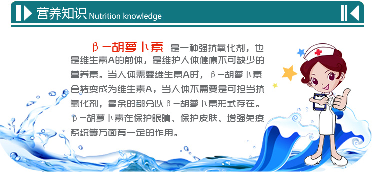 胡萝卜素软胶囊的作用_胡萝卜素作用_胡萝卜素有什么特点