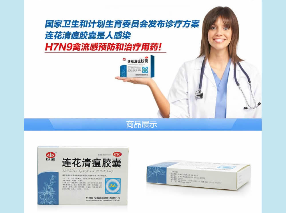 连花清瘟胶囊功效与作用价格 201407021036077.jpg