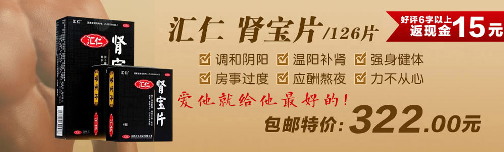 参宝参宝片功效与作用