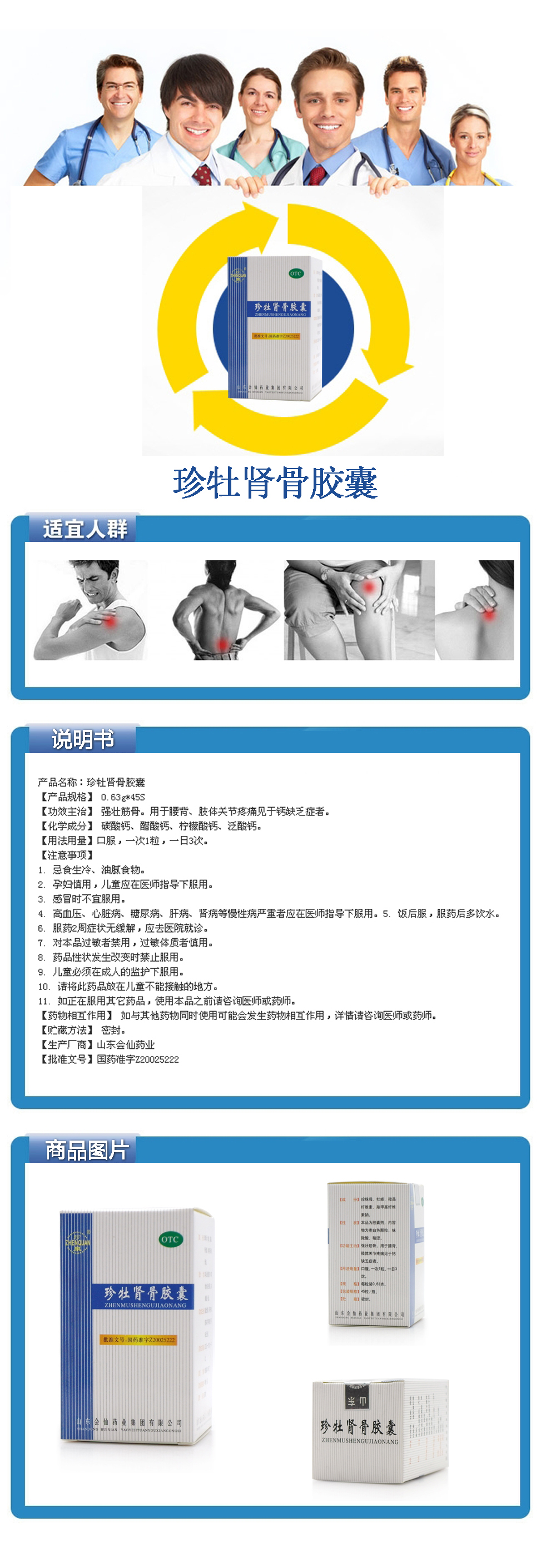 珍牡肾骨胶囊