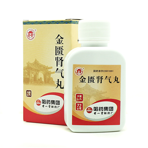【金匮肾气丸】价格_功效与作用-哈药人民同泰网上药店