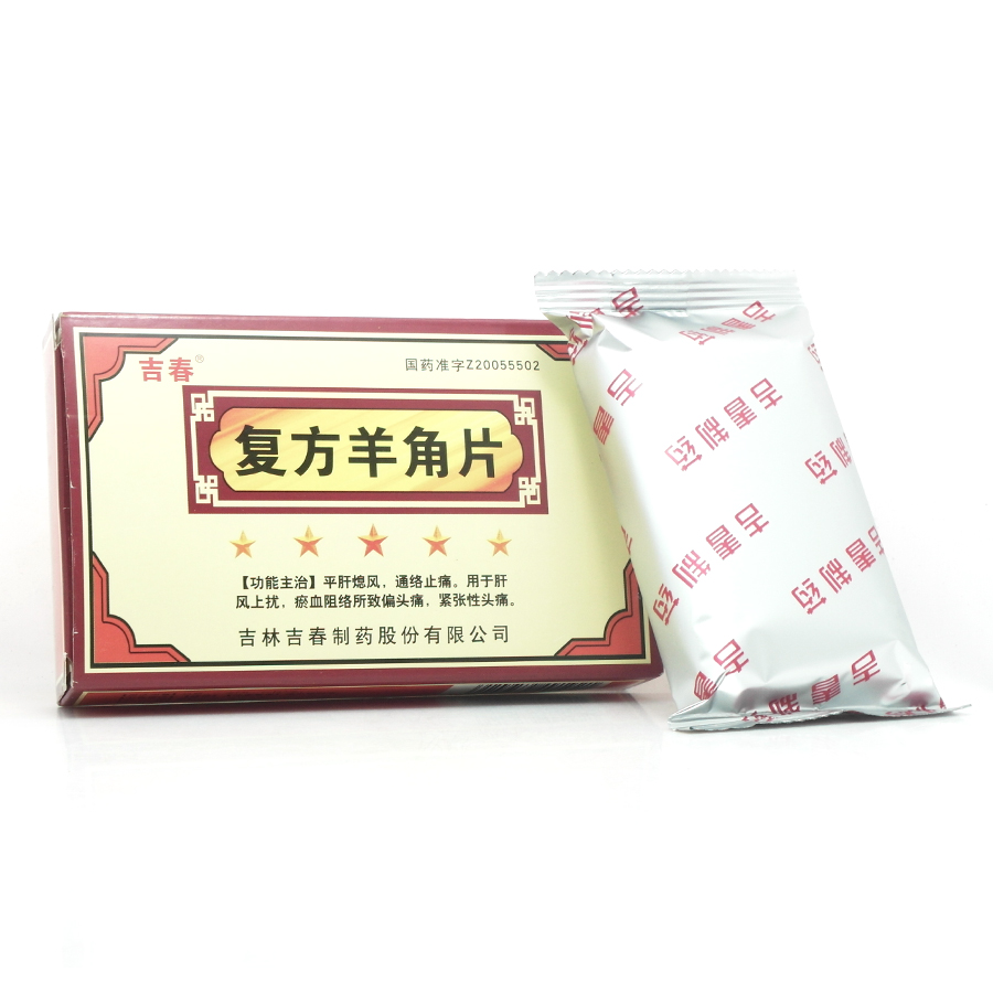 【复方羊角片】价格_功效与作用-哈药人民同泰网上药店