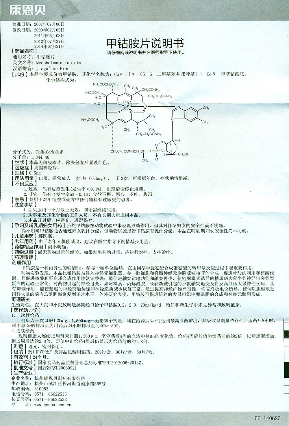 甲钴胺片 - 【哈药人民同泰网上药店】哈药集团网上_%