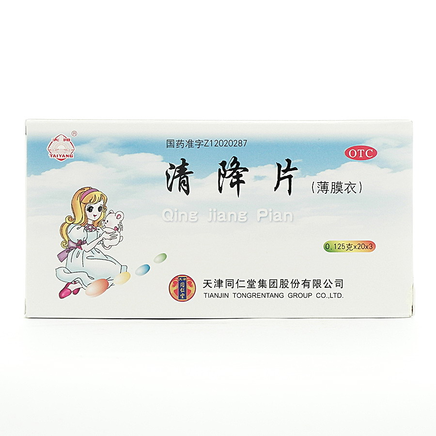 清降片