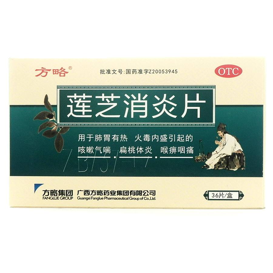 【莲芝消炎片】价格_功效与作用-哈药人民同泰网上药店