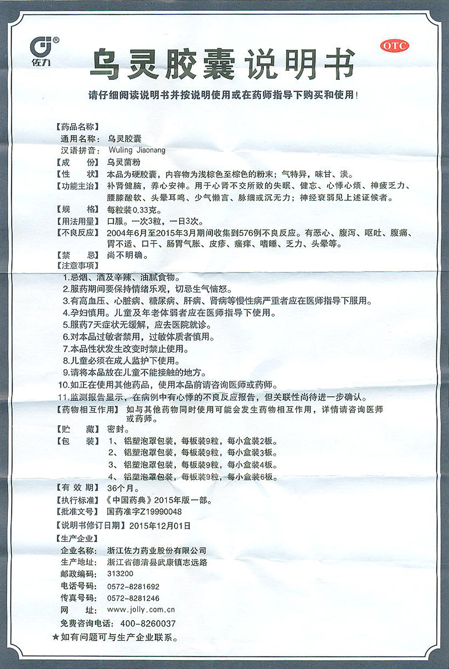 乌灵胶囊