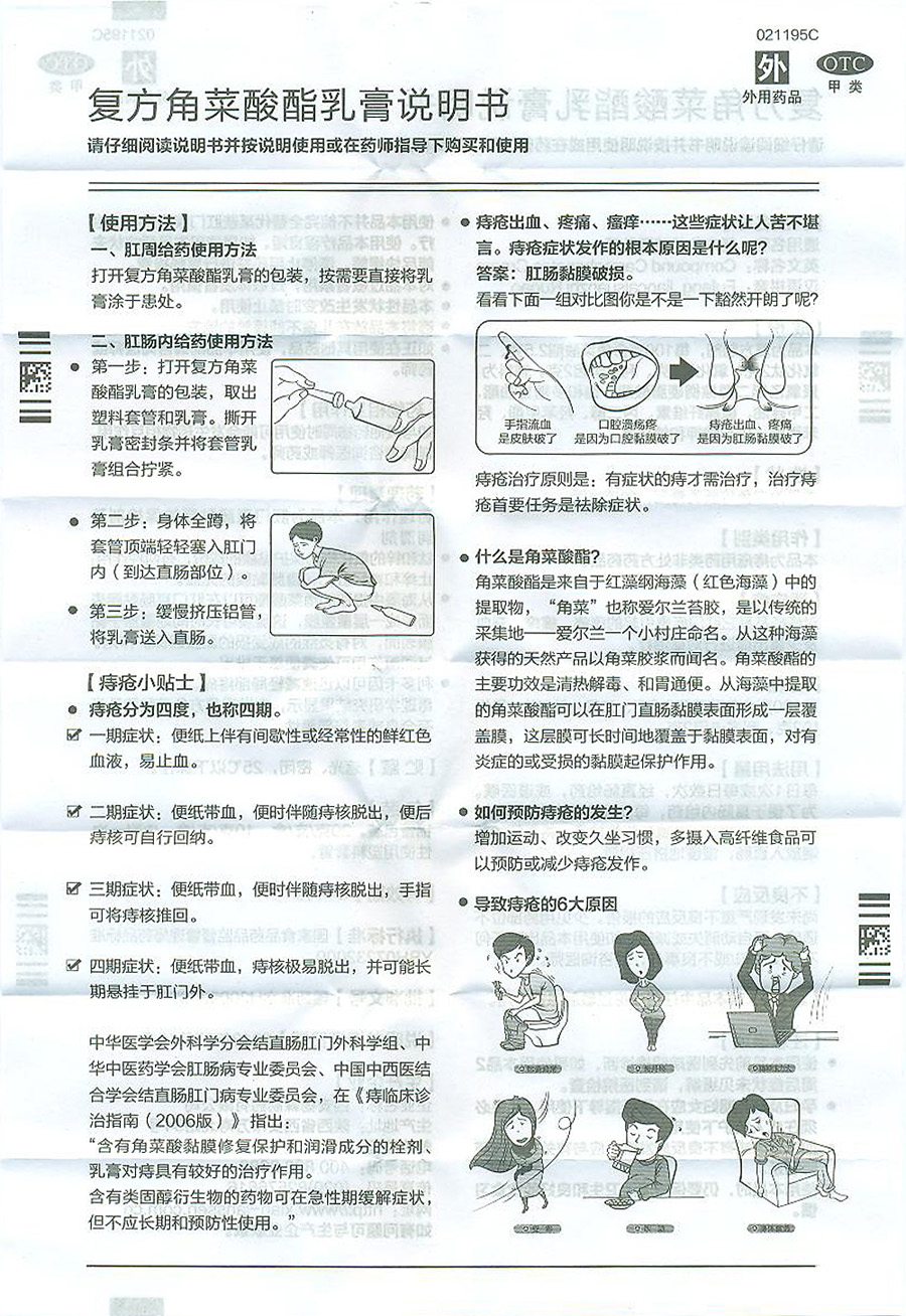 【太宁乳膏(复方角菜酸酯乳膏)】价格_功效与作用