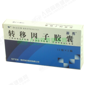 转移因子胶囊