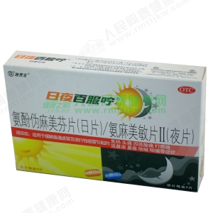 日夜百服宁(氨酚伪麻美芬片/氨麻美敏片II)