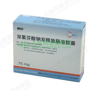 戴芬(双氯芬酸钠双释放肠溶胶囊)