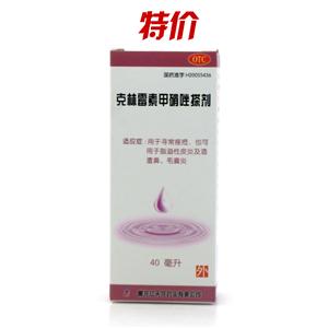 克林霉素甲硝唑搽剂