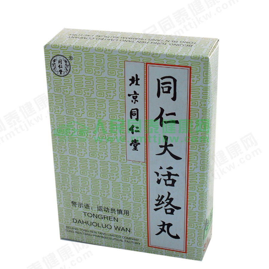 【同仁大活络丸】价格_功效与作用-哈药人民同泰网上药店