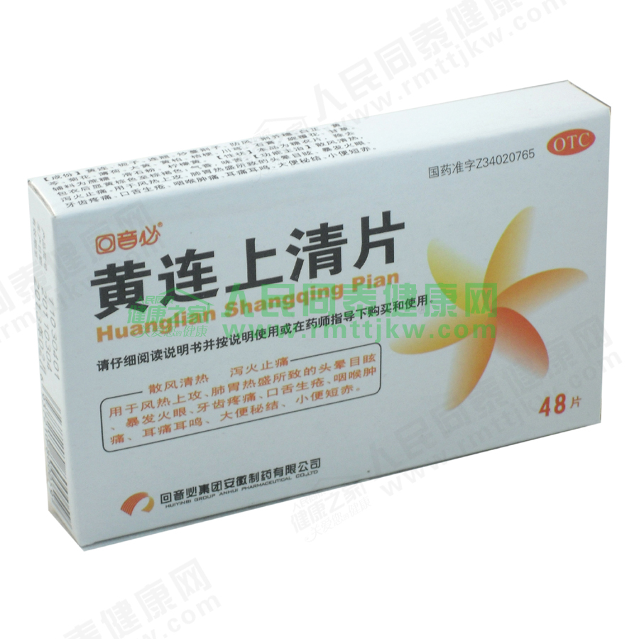 黄连上清片