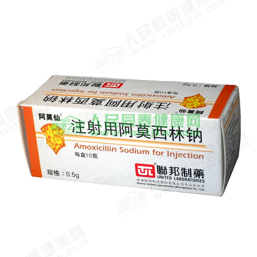 阿莫仙(注射用阿莫西林钠)