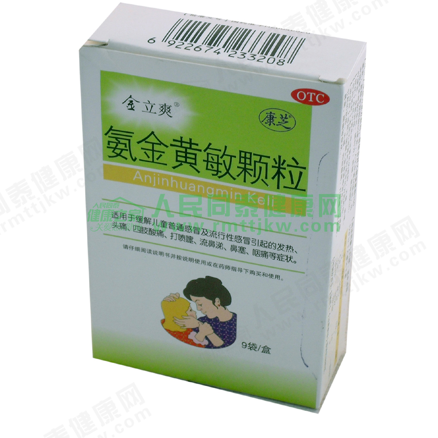 氨金黄敏颗粒