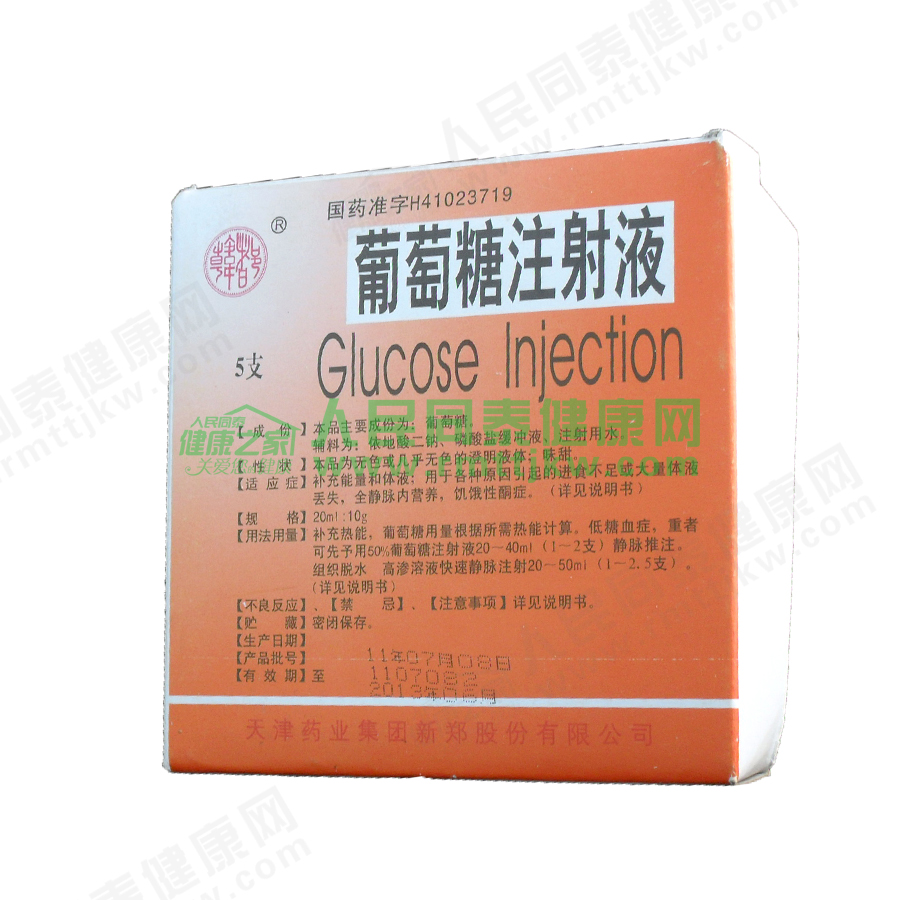去药店买一盒葡萄糖注射液,整盒倒进准备好的矿泉水里面