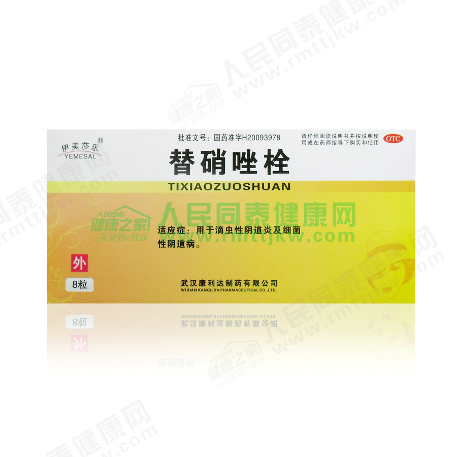 【替硝唑栓】价格_功效与作用-哈药人民同泰网上药店