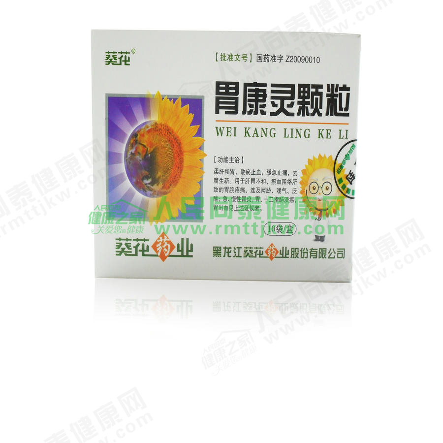 胃康灵颗粒