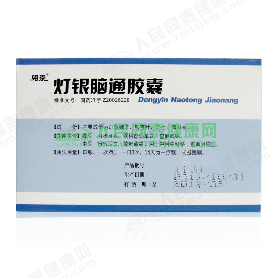 灯银脑通胶囊
