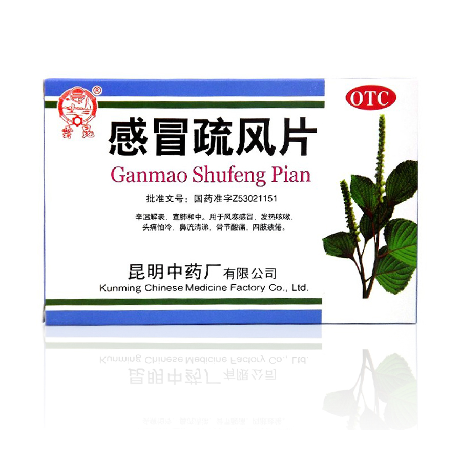 感冒疏风片