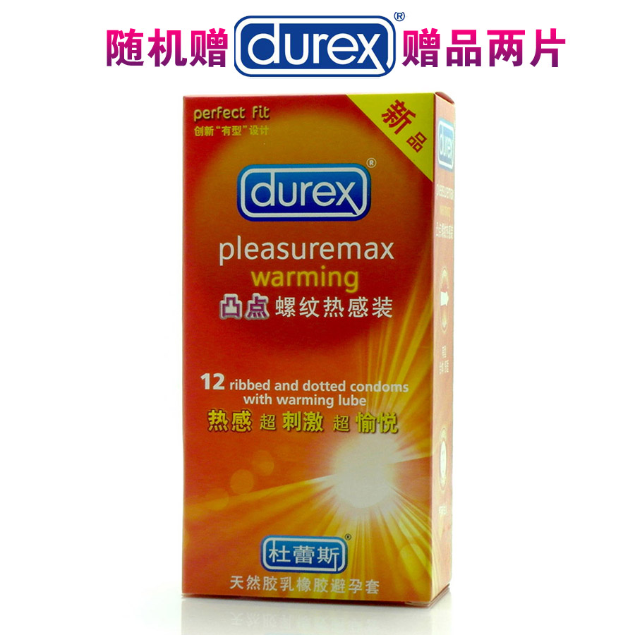 杜蕾斯凸点螺纹热感装避孕套