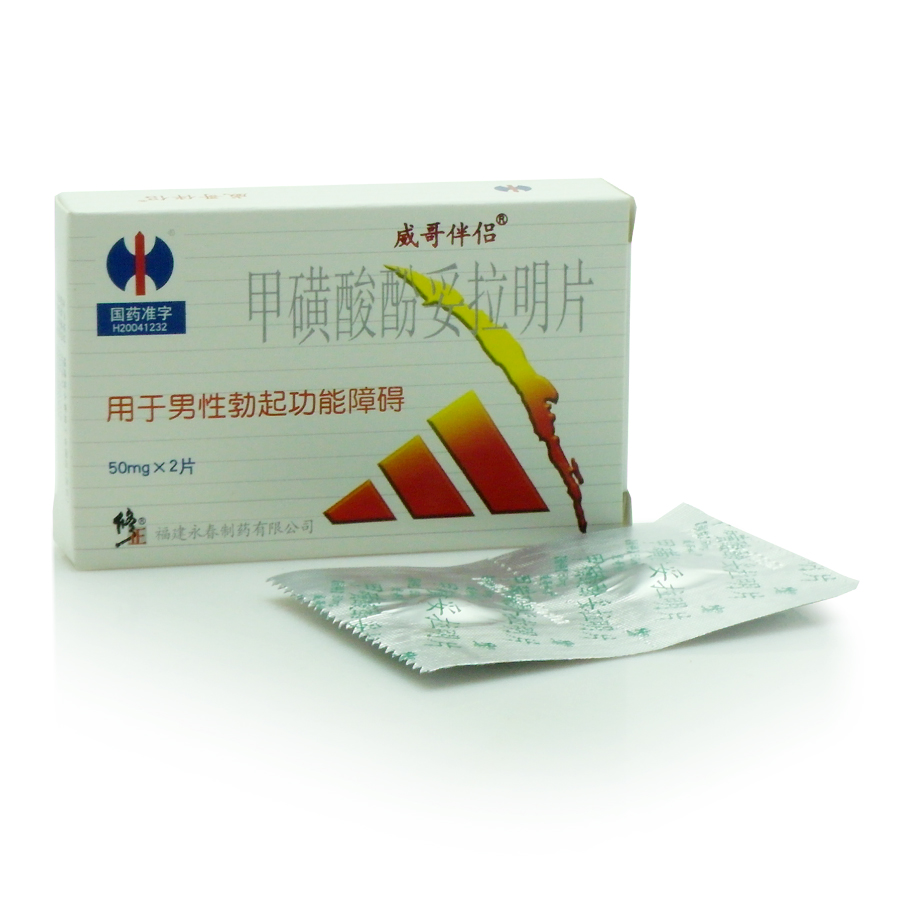 威哥伴侣甲磺酸酚妥拉明片