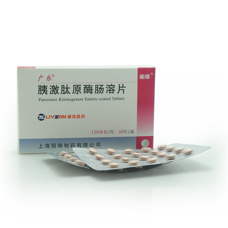 【胰激肽原酶肠溶片】价格_功效与作用-哈药人民同泰网上药店