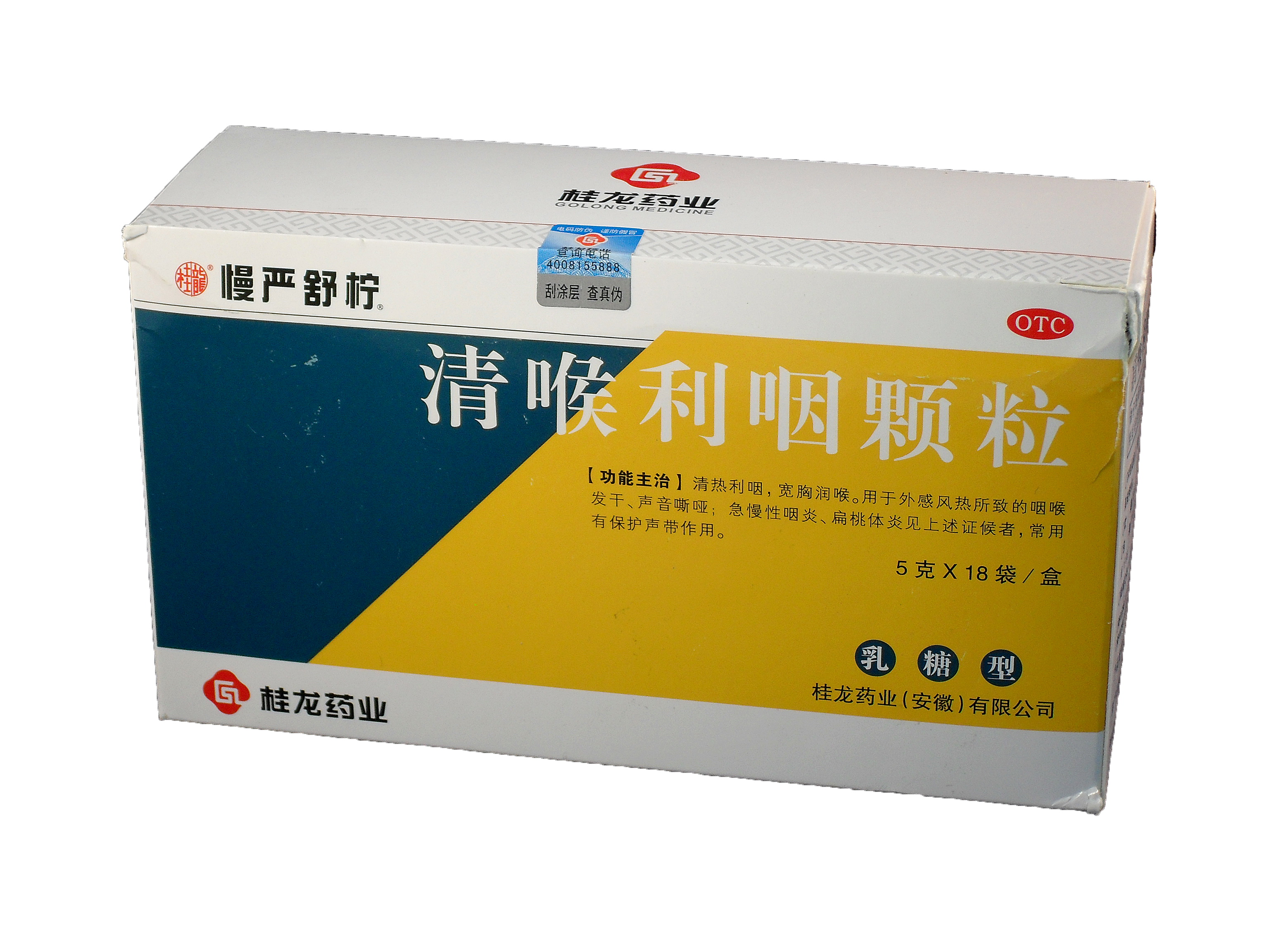 慢严舒柠(清喉利咽颗粒)