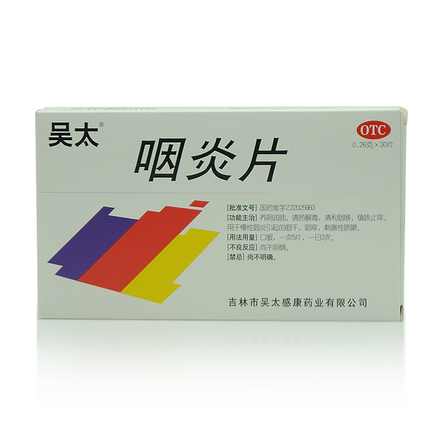           吴太(咽炎片)