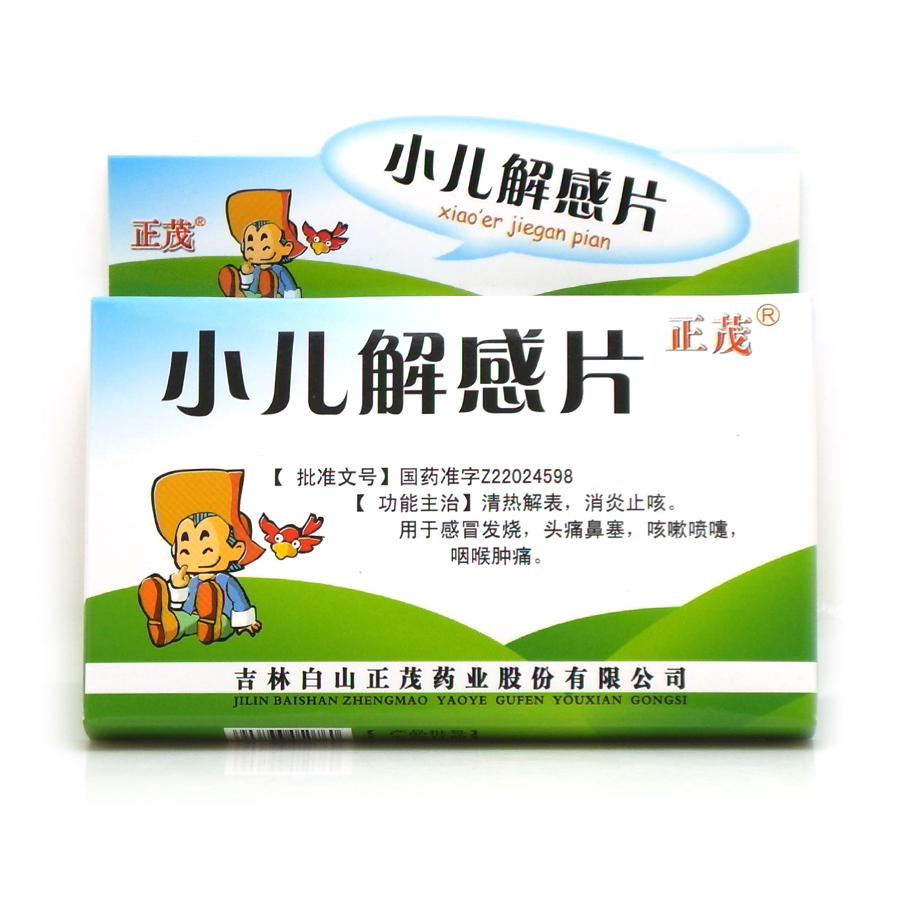 小儿解感片