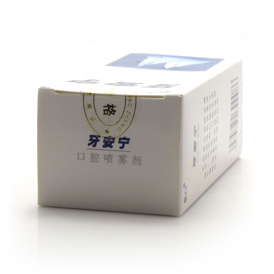 牙安宁
