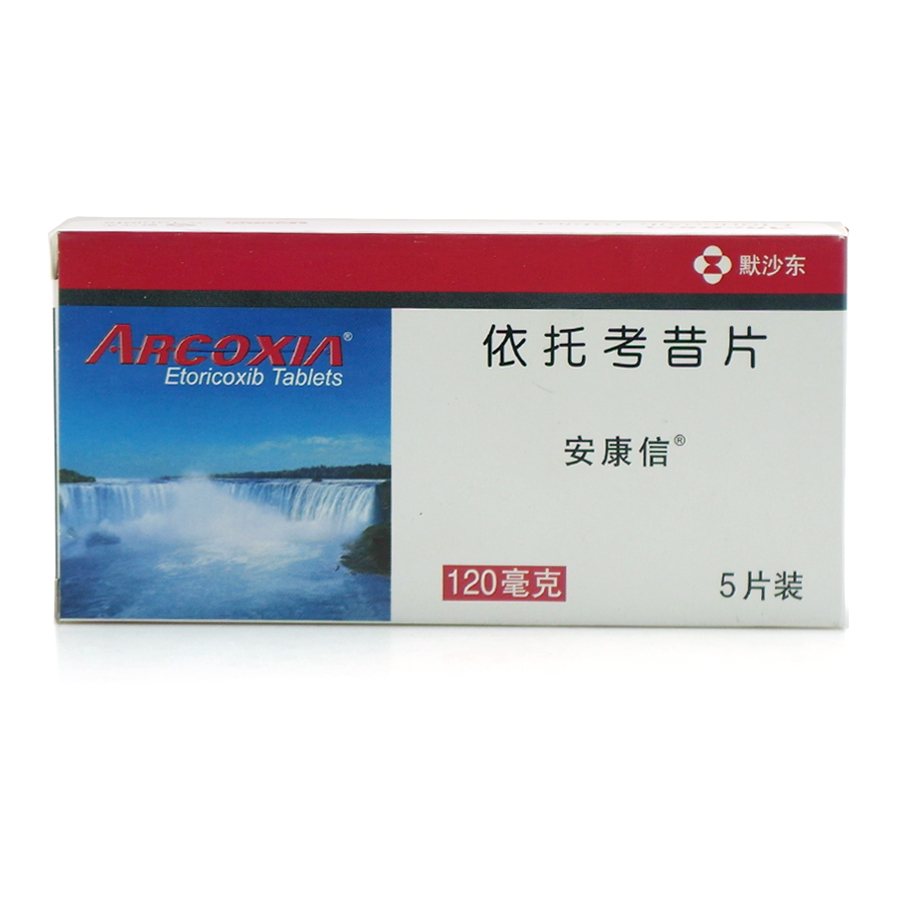 【安康信(依托考昔片)】价格_功效与作用-哈药人民同泰网上药店