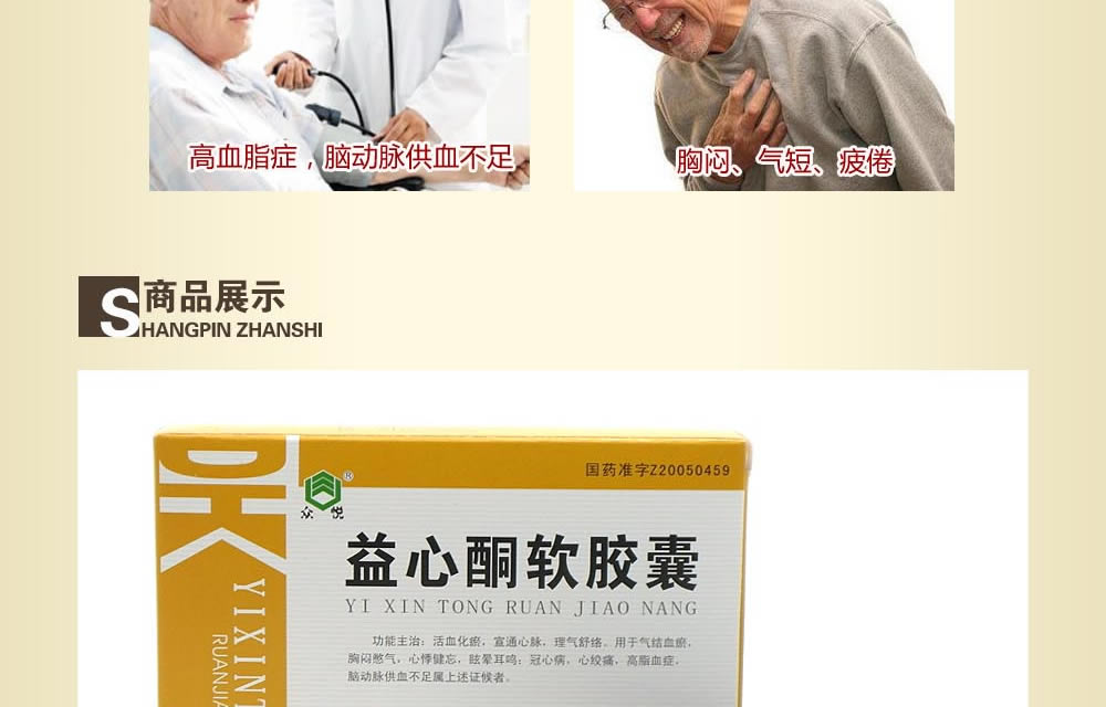 【益心酮软胶囊】价格_功效与作用-哈药人民同泰网上药店