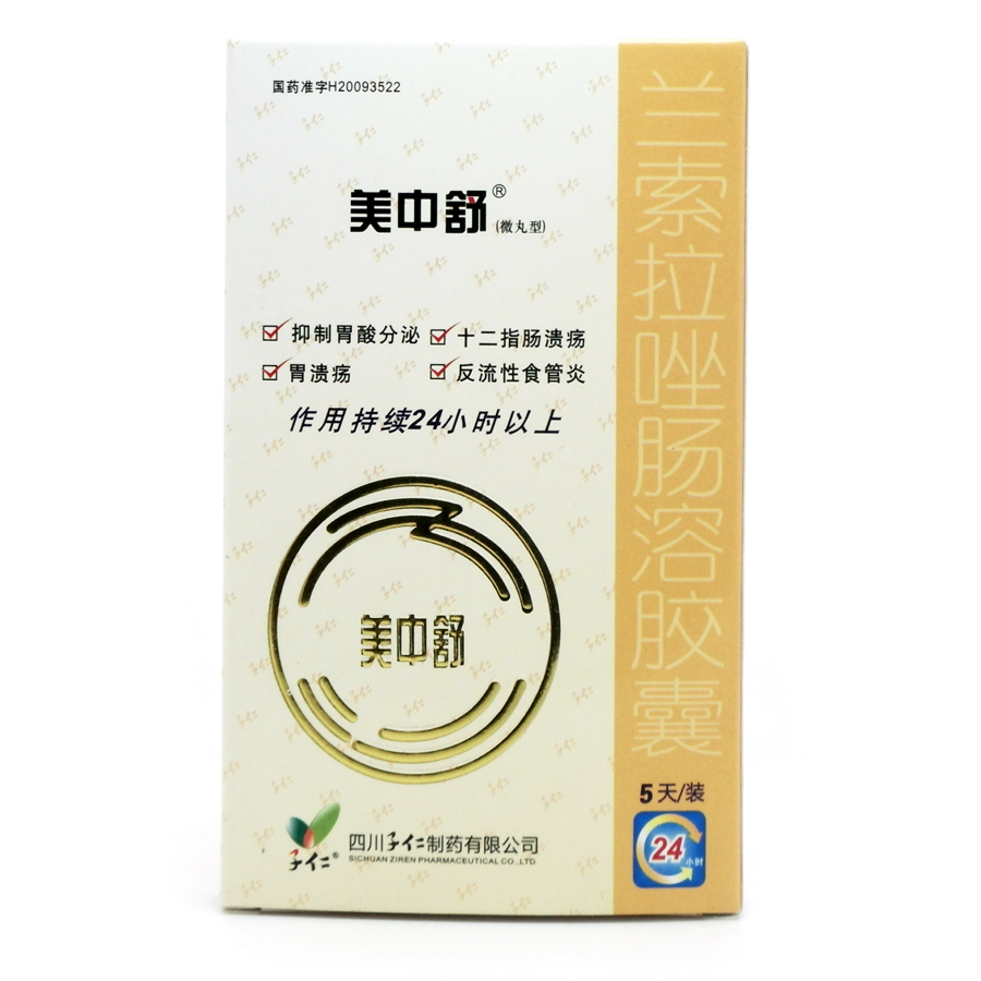 兰索拉唑肠溶胶囊