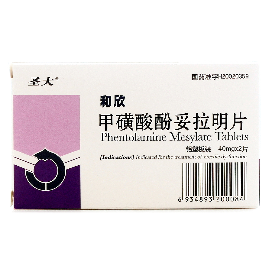 和欣(甲磺酸酚妥拉明片)